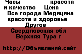 Часы Anne Klein - красота и качество! › Цена ­ 2 990 - Все города Медицина, красота и здоровье » Другое   . Свердловская обл.,Верхняя Тура г.